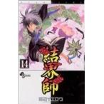 中古 結界師 14巻 漫画 