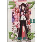 中古 ラブひな 11巻 漫�