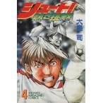 中古 シュート！〜熱�