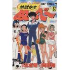 中古 地獄先生ぬ〜べ�