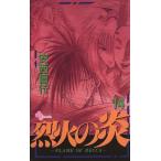 中古 烈火の炎 14巻 漫�