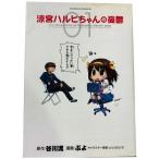 中古 涼宮ハルヒちゃんの憂鬱 1〜12巻 漫画 全巻セット カドカワコミックスＡ 青年コミック ぷよ
