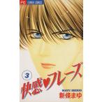 中古 快感・フレーズ 3