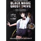  б/у BLACK MAGIC GHOST DRIVE 1 шт манга Shueisha Home комиксы молодежь комикс .... правильный 