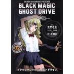  б/у BLACK MAGIC GHOST DRIVE 2 шт манга Shueisha Home комиксы молодежь комикс .... правильный 