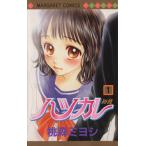 中古 ハツカレ 1巻 漫�