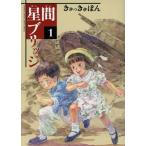  б/у звезда промежуток Bridge 1 шт манга Shonen Sunday комиксы ( специальный ) молодежь комикс ....... Shogakukan Inc. 