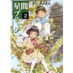  б/у звезда промежуток Bridge 2 шт манга Shonen Sunday комиксы ( специальный ) молодежь комикс ....... Shogakukan Inc. 