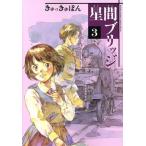  б/у звезда промежуток Bridge 3 шт манга Shonen Sunday комиксы ( специальный ) молодежь комикс ....... Shogakukan Inc. 