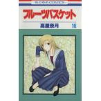 中古 フルーツバスケ�