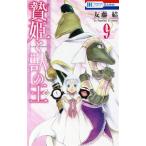  б/у ..... .9 шт манга Hana to Yume комиксы комиксы для девушек . глициния . Hakusensha 