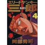 中古 エリートヤンキ�
