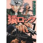 中古 猿ロック 7巻 漫�