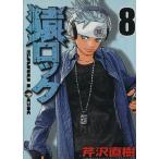 中古 猿ロック 8巻 漫�