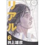 中古 ＲＥＡＬ 6巻 漫�