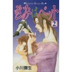  б/у ... домашнее животное 2 шт манга KISS KC комиксы для девушек Ogawa . сырой .. фирма 