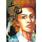 中古 土竜（モグラ）�