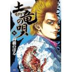 中古 土竜（モグラ）�