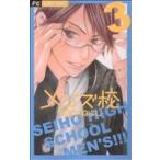 中古 メンズ校 3巻 漫�