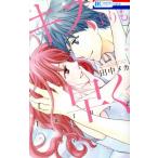 中古 キスよりも早く �