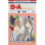 中古 Ｓ・Ａ（スペシ�