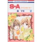中古 Ｓ・Ａ（スペシ�