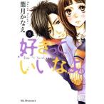 中古 好きっていいな�