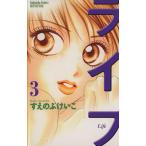 中古 ライフ 3巻 漫画 �