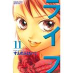 中古 ライフ 11巻 漫画 