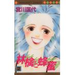 中古 林檎と蜂蜜 2巻 �