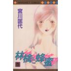 中古 林檎と蜂蜜 5巻 �