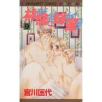 中古 林檎と蜂蜜 9巻 �