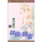 中古 林檎と蜂蜜 20巻 �