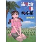  б/у рис ...2 шт манга Eve человек gKC молодежь комикс старый . море месяц .. фирма 