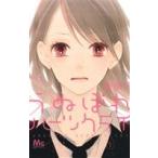 中古 うぬぼれハーツ�