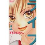 中古 ライフ 2巻 漫画 �