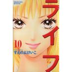 中古 ライフ 10巻 漫画 