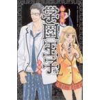 中古 学園王子 4巻 漫�