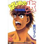 中古 はじめの一歩 52�