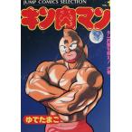 中古 キン肉マン 1巻 漫画 ジャンプコミックスセレクション 愛蔵 ゆでたまご 集英社
