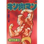 中古 キン肉マン 8巻 漫画 ジャンプコミックスセレクション 愛蔵 ゆでたまご 集英社
