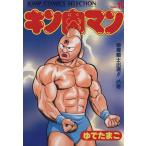 中古 キン肉マン 10巻 漫画 ジャンプコミックスセレクション 愛蔵 ゆでたまご 集英社