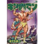 中古 キン肉マン 24巻 漫画 ジャンプコミックスセレクション 愛蔵 ゆでたまご 集英社
