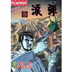  б/у слезы .20 шт манга Play Boy комиксы молодежь комикс Iga мир . Shueisha 