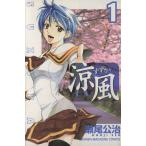 中古 涼風 1巻 漫画 週�