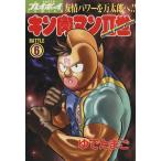  б/у Kinnikuman 2.6 шт манга Play Boy комиксы молодежь комикс .. Tama . Shueisha 