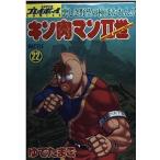  б/у Kinnikuman 2.22 шт манга Play Boy комиксы молодежь комикс .. Tama . Shueisha 