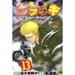 中古 爆音伝説カブラ�