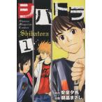 中古 シバトラ 1巻 漫�