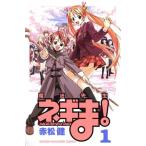 中古 魔法先生ネギま�